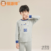 恒源祥儿童秋衣秋裤套装100%纯棉打底秋冬2023男童女童保暖内衣全棉 【太空站】男童 110 高95-105 重25-35斤