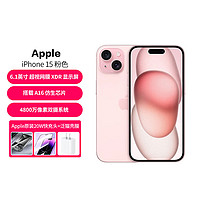 Apple iPhone 15 粉色 套装含壳膜充电头 智能手机