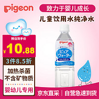 Pigeon 贝亲 婴幼儿宝宝儿童饮用水纯净水500ml  0个月以上