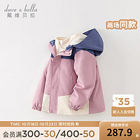 戴维贝拉（DAVE＆BELLA）儿童三合一外套中大童两件套女孩衣服休闲女童外衣秋季童装 紫粉色 110cm(身高100-110cm)