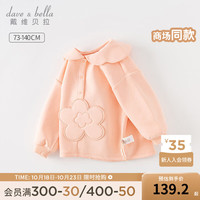 戴维贝拉(DAVE&BELLA)儿童卫衣长袖女童上衣小童打底衫套头宝宝衣服秋装幼儿服装 粉色 73cm(身高66-73cm)