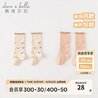 戴维贝拉（DAVE＆BELLA）【两双装】儿童中筒袜婴儿袜女童弹力袜宝宝地板袜秋季童袜 米白色组 14-16(脚长14-16cm左右）