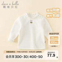 戴维贝拉（DAVE＆BELLA）女童长袖t恤加绒宝宝上衣打底衫儿童衣服冬小童套头衫 米白 110cm（身高100-110cm）