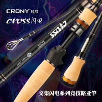 科尼店CROSS交集闪电 独节超快调EXF鳜鱼鲈鱼虫杆竞技路亚竿