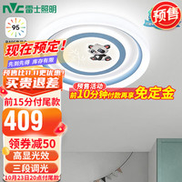 雷士 NVC Lighting LED吸顶灯RA95高显指奶油风儿童房书房卧室吸顶灯照明灯饰灯具 荐!【熊猫】48W三段调光 RA95