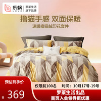 LOVO 乐蜗家纺 法兰绒牛奶绒四件套秋冬加厚床单双人被套220
