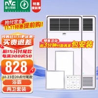 雷士 NVC Lighting照明 雷士 NVC Lighting双电机大功率取暖器卫生间风暖浴霸排气扇照明一体浴室暖风机 浴霸*2+厨卫灯*2