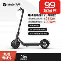九号(Ninebot)电动滑板车成年便携站骑折叠代步F20 F20升级款 36V