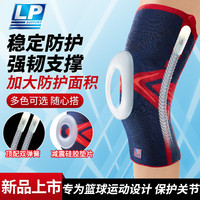 LP护膝1603CK运动半月板跑步篮球膝盖护具男羽毛球登山藏青红L