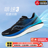 索康尼（SAUCONY）男鞋 啡速3跑鞋耐磨缓震透气运动鞋回弹轻便跑步鞋 S20756/啡速 3/黑兰 41/260mm