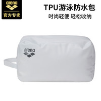阿瑞娜（arena）防水游泳收纳包 纯色大容量手提便携包洗漱包 游泳装备 白色