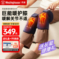西屋电气 西屋(Westinghouse)膝盖按摩仪 (振动按摩+热敷+语音播报)KR1
