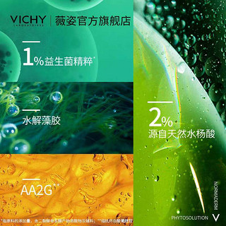 VICHY 薇姿 祛痘保湿焕肤精华乳 水杨酸控油抑痘修护