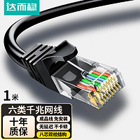 DOREWIN 达而稳 六类网线 CAT6类千兆网线