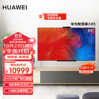 HUAWEI 华为 智慧屏X65 65英寸 4K超高清OLED自发光超薄全面屏 2400万超广角AI摄像头液晶电视机 PLAT-760