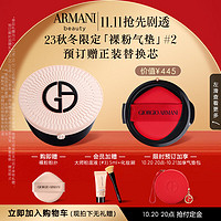 EMPORIO ARMANI 新年限定龙鳞气垫 #2象牙白15g(赠 香水7ml+红气垫1.7g+卡包)
