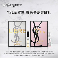 YVES SAINT LAURENT 反转巴黎1.2ml*1+自由之水 1.2ml*1（香水小样）