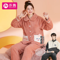 芬腾睡衣女冬珊瑚绒翻领加绒甜美暖绒可外穿家居服睡衣套装 粉桔 S