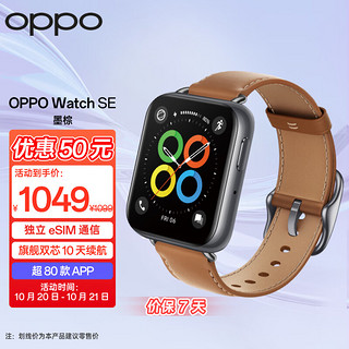 OPPO Watch SE 墨棕 全智能手表 男女运动电话手表 血氧心率监测 独立 eSIM 适用iOS安卓鸿蒙手机系统