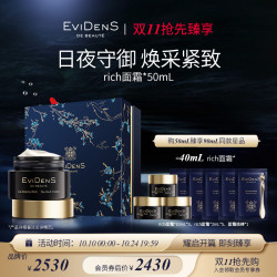 Evidens de Beaute 敏感肌修护面霜  rich面霜50mL