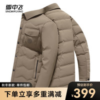 雪中飞 SNOWFLYING 秋冬男士时尚休闲百搭防风抗寒翻领大口袋设计短款羽绒服 卡其色7101 170/88A
