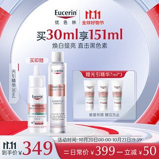 Eucerin 优色林 美白淡斑精华礼盒 30ml+7ml