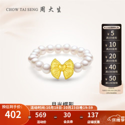 周大生 足金戒指硬金黄金蝴蝶结淡水珍珠