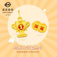 菜百首饰 黄金吊坠 足金3D鎏彩成长礼-学霸系列DIY转运珠 含红绳 HD 定价 荣誉加身 约1.1g