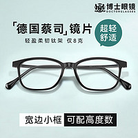 蔡司眼镜近视 可配度数 钛+TR超轻镜框 亮黑 视特耐1.56防蓝光 