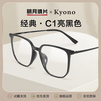 明月镜片 配眼镜大框镜架有度数近视眼镜26003 C1亮黑-含平光防蓝光