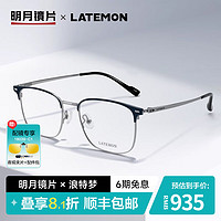 明月镜片 配眼镜浪特梦商务镜框轻钛眼镜架时尚防蓝光近视眼镜 L7203 配1.71明月PMC丨颜色留言