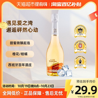 88VIP：ANDIMAR 爱之湾 晶白气泡葡萄酒 750ml