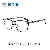 康视顿 近视眼镜方框男 商务钛架框散光度数可配镜HT0072灰色C2