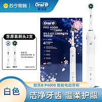 Oral-B 欧乐-B 欧乐B(Oral-B) 电动牙刷p4000 樱花白