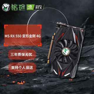 MAXSUN 铭瑄 MS-RX550 变形金刚 显卡 4GB