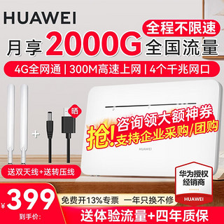 HUAWEI 华为 路由2 Pro 4G 移动路由器(CPE) 双频1167Mbps