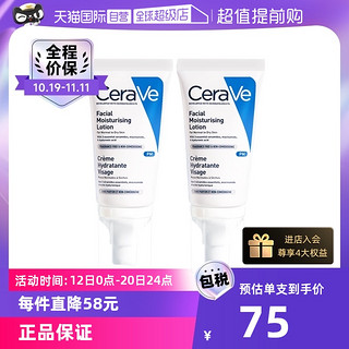 CeraVe 适乐肤 修护保湿润肤露