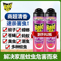 Raid 雷达蚊香 杀虫气雾剂 550ml 清香