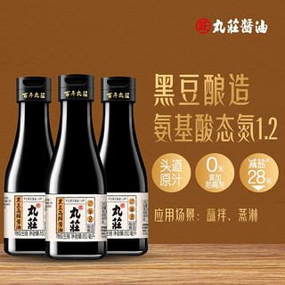 丸庄 黑豆高鲜酱油 特级生抽150ml 调味凉拌 3瓶  3.3元一瓶