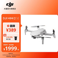 DJI 大疆 Mini 2 SE 入门迷你航拍机 高清智能专业航拍大疆无人机