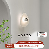 AOZZO 奥朵 北欧卧室床头壁灯现代简约客厅背景墙装饰贝壳灯新款楼梯灯具
