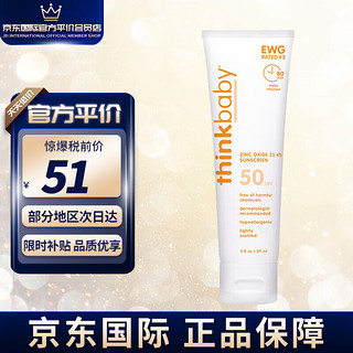 辛克宝贝 新乐宝贝 儿童防晒霜宝宝防晒乳SPF50 89ml