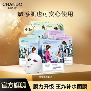 CHANDO 自然堂 植物面膜巨补水保湿修护屏障改善熬夜油痘肌