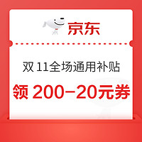 双十一补贴神券速领，全场通用！还有附带各类目神券