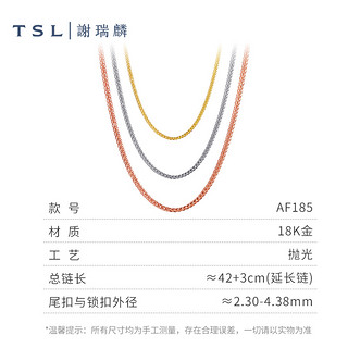 TSL 谢瑞麟 18k金项链白金K黄玫瑰金肖邦链素链彩金项链女士AF185