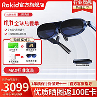 Rokid 若琪 MAX旗舰新品智能XR设备AR智能眼镜Station终端智能便携手机无线投屏 Max深空蓝标准套装
