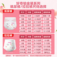 HUGGIES 好奇 铂金装系列 拉拉裤 XL42片