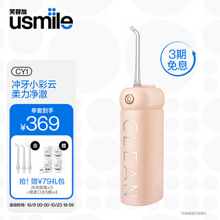 usmile 小彩云系列 冲牙器 晴空粉