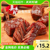 88VIP：蒙时代 牛肉干手撕风干肉50g小吃夜宵内蒙古特产健康零食孕妇解馋