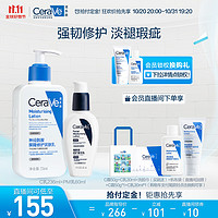 CeraVe 适乐肤 日夜水光套装礼盒(C乳236ml+PM乳60ml)熬夜修护补水乳液面霜礼物